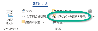 選択ウィンドウ を使用してオブジェクトを管理する