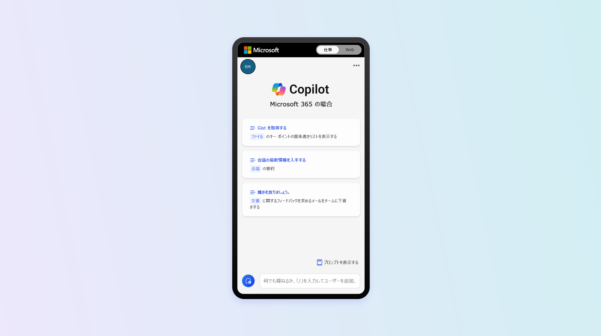 スマートフォンの Microsoft Copilot アプリ