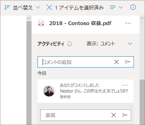 共有ファイルに残っているコメントとコメントを追加するためのフィールドが表示された OneDrive の詳細ウィンドウ