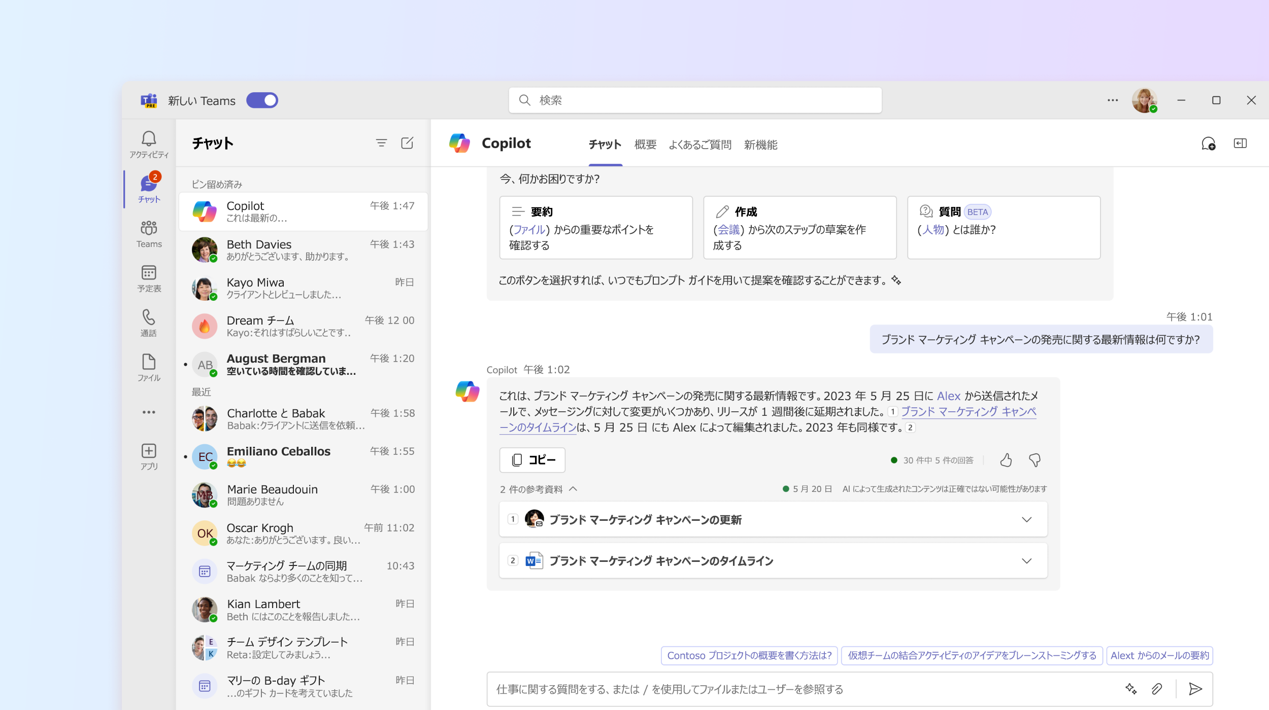 スクリーンショットは、Teams の Microsoft 365 Copilot アプリを示しています。