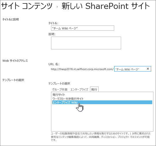 強調表示されているエンタープライズ Wiki を追加する