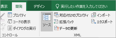 ブックから Xml の対応付け情報を削除する Excel