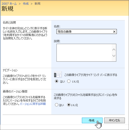 画像ライブラリの名前、説明、ナビゲーション、およびバージョン管理を入力する