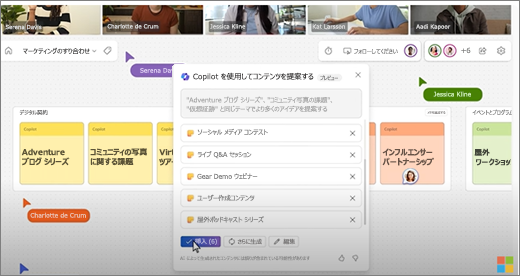 Teams 会議中に Whiteboard に Copilot の提案を表示します。