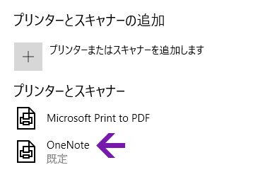 OneNote for Windows 10 の OneNote の保管場所選択メニュー