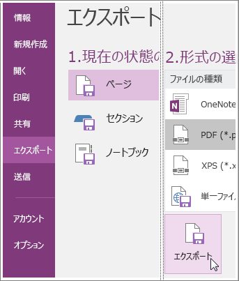 OneNote 2016 でノートのページをエクスポートする方法を示したスクリーンショット