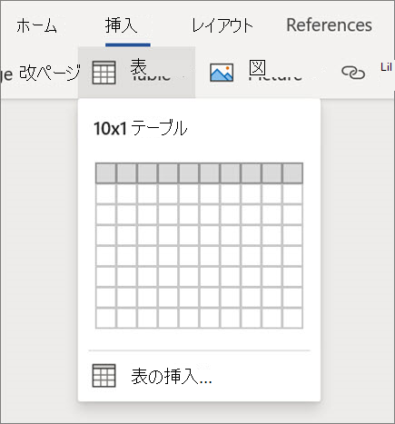 Word for the web で表を挿入する