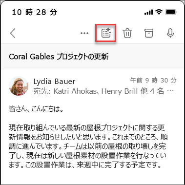 iOS と Android のメールのスレッドを要約する Copilot 要約のアイコン。
