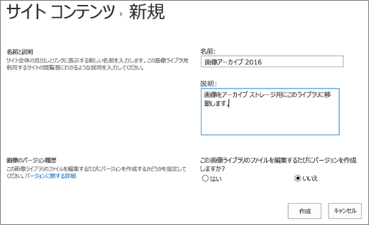 名前、説明、および省略可能なバージョン管理の入力