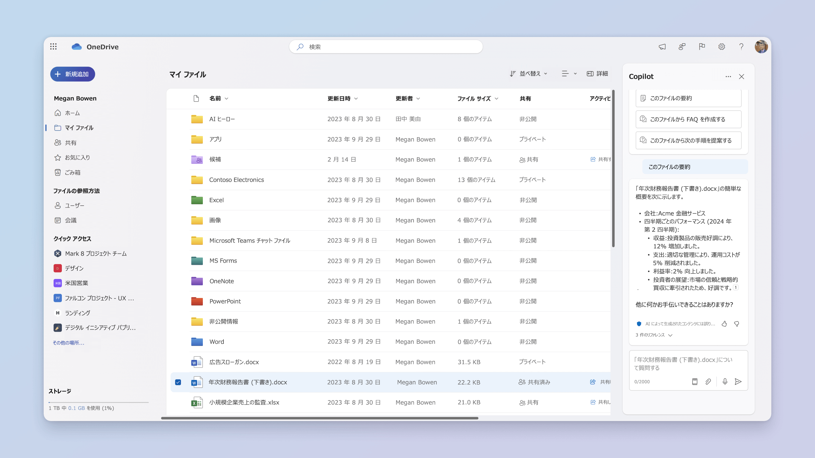 Copilot の OneDrive ファイル機能に関する質問のスクリーンショット