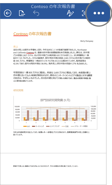 [その他] アイコンが強調表示されている Word for iOS デバイスのファイルのスクリーンショット