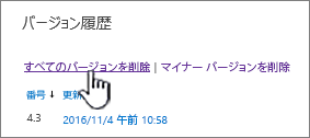 [すべてのバージョンを削除] が強調表示されているバージョン ダイアログ