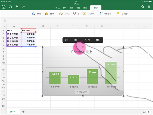 Excel for iPad のグラフをコピーする