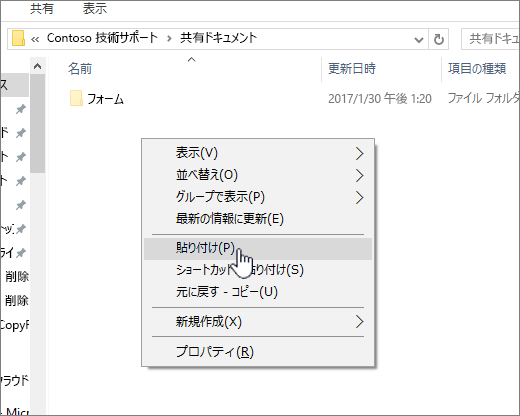 右クリックして [貼り付け] を選択する
