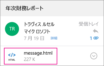Outlook for Android 1 の OME Viewer