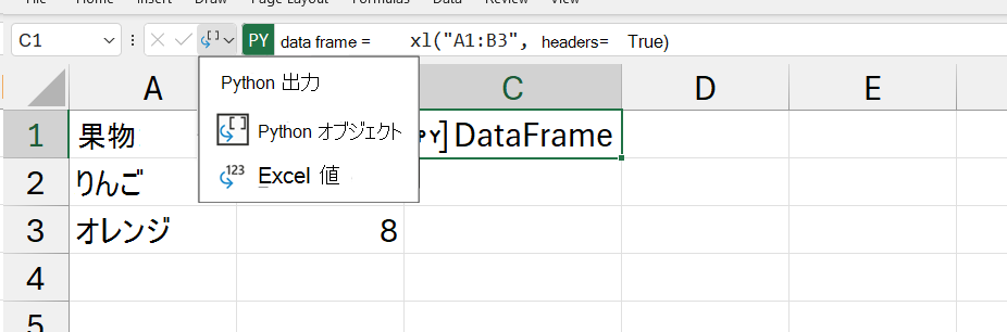 Excel で開いている Python 出力メニュー。