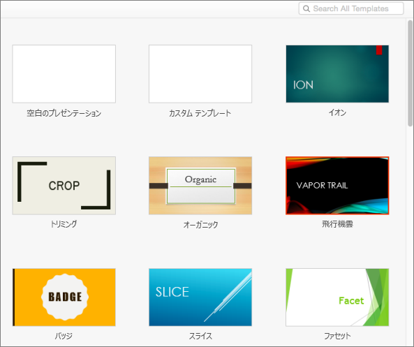 Powerpoint For Mac でテンプレートを使用する Powerpoint For Mac