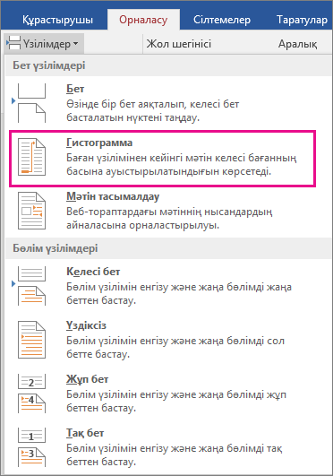 Word менюінің қай пунктінде құжатты альбом не кітап режимінде қоюға болады