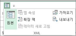 빠른 실행 도구 모음에서 XML 클릭