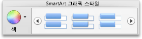 SmartArt 탭, SmartArt 그래픽 스타일 그룹