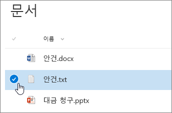 커서가 확인란을 통해 강조 표시된 문서
