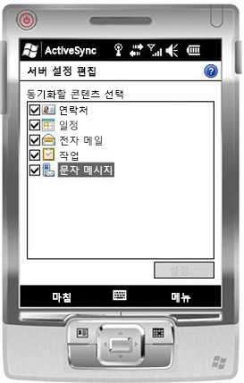 Windows Mobile 6.5에서 문자 메시지 확인란 선택