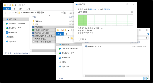 두 파일 탐색기 창 간에 파일 복사