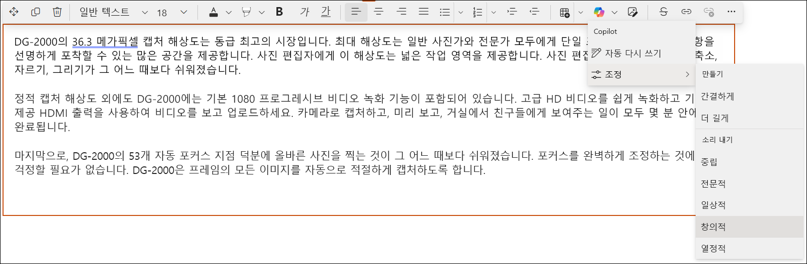 SharePoint 편집기에서 Copilot의 빠른 보기 스크린샷