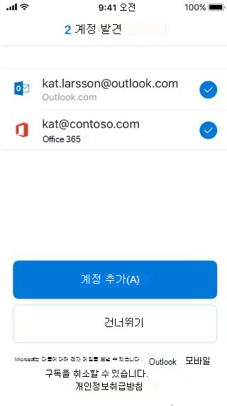 하나는 Outlook 전자 메일이고 하나는 그렇지 않은 두 개의 전자 메일 주소가 목록에 나온 Outlook 화면 표시.