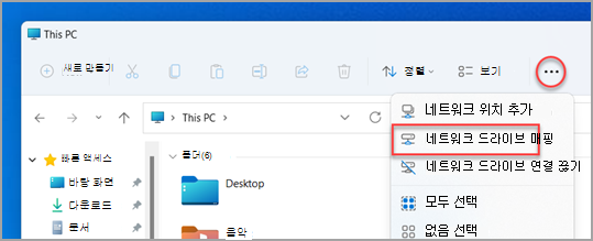 Windows 11 파일 탐색기에서 맵 네트워크 드라이브를 찾을 수 있는 위치