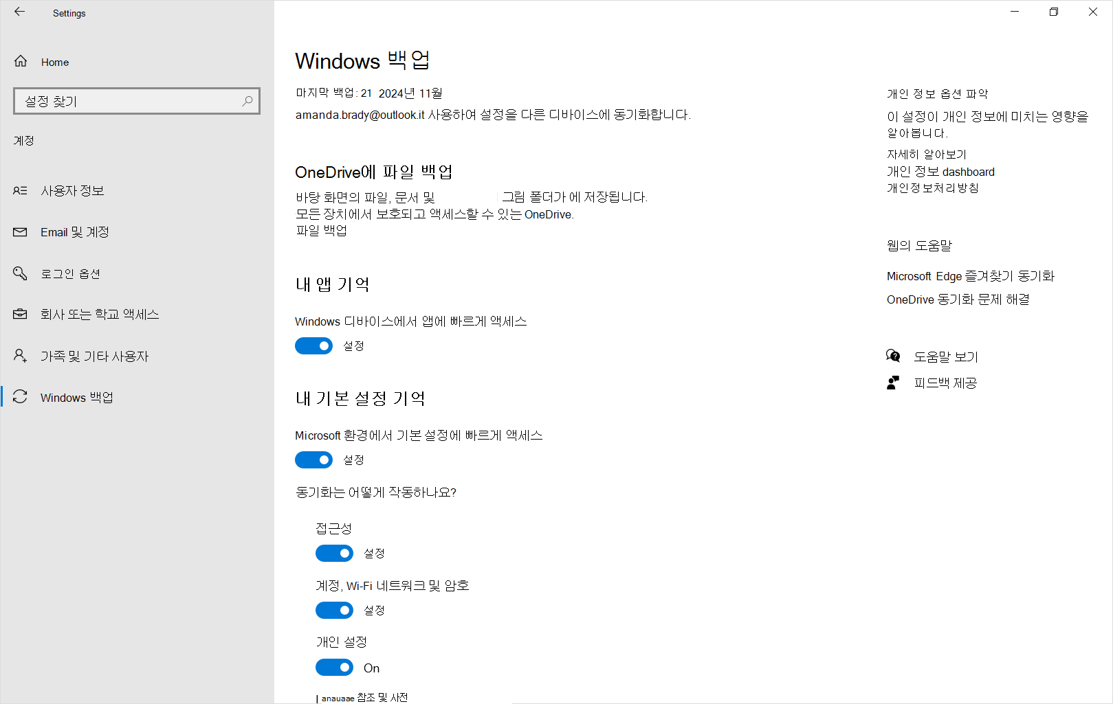 Windows 10 Windows 백업 설정 스크린샷