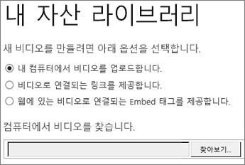 업로드가 강조 표시된 새 동영상 만들기 대화 상자