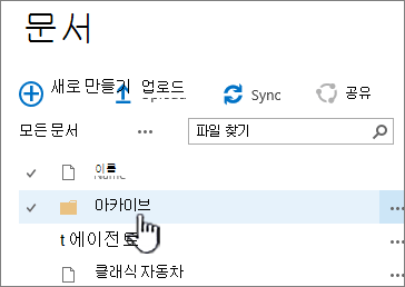 폴더가 강조 표시된 SharePoint 2016 문서 라이브러리