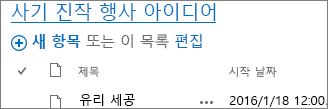 제목 링크를 가리키는 화살표가 있는 웹 파트를 나열합니다.