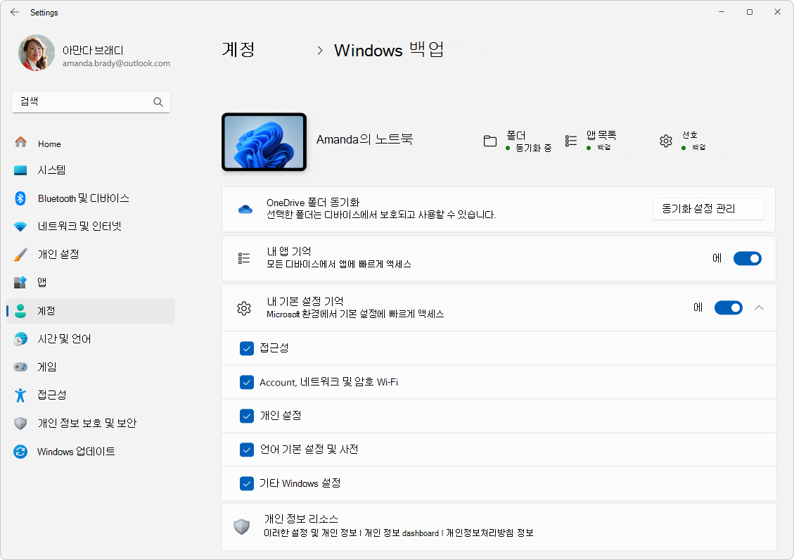 Windows 11 Windows 백업을 > 설정 > 계정의 스크린샷