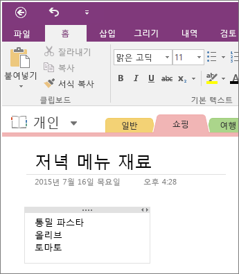 기본 작업의 OneNote Windows - Microsoft 지원