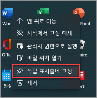 Windows 11 작업 표시줄에 시작 메뉴 항목을 고정하는 방법입니다.