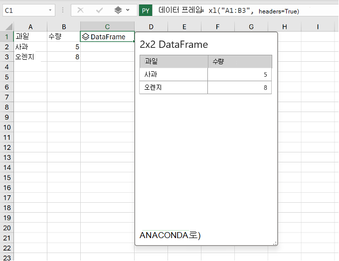 Python 코드 및 Excel 값을 보여 주는 Excel DataFrame의 Python 미리 보기