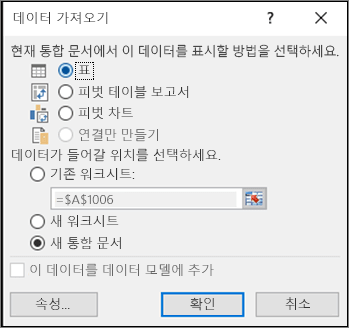 Excel 2016 데이터 가져오기 대화 상자