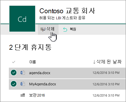 삭제 단추가 강조 표시된 SharePoint Online 2단계 재활용