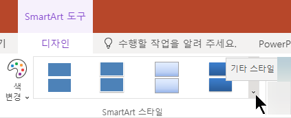 SmartArt 도구에서 기타 스타일 화살표를 선택하여 SmartArt 스타일 갤러리를 엽니다.
