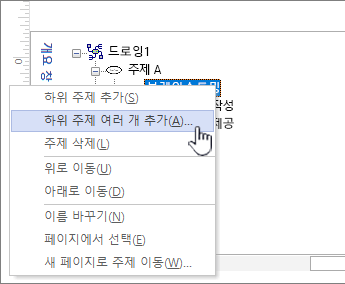 바로 가기 메뉴에서 여러 topics 추가를 선택합니다.