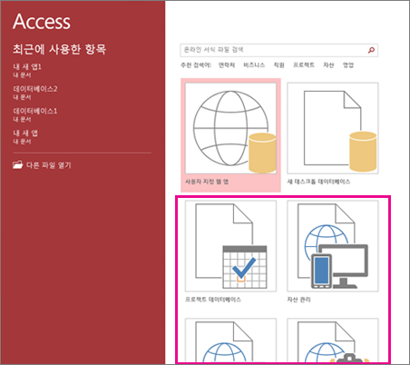 Access 2013 시작 화면의 앱 서식 파일