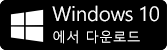 Windows 10에서 다운로드