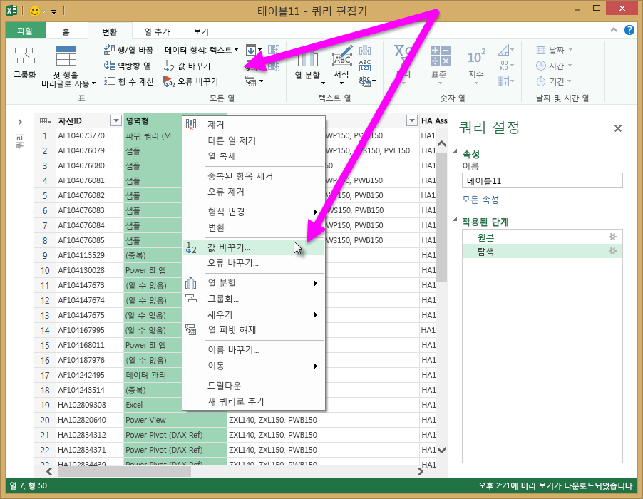 how-to-transform-columns-in-excel-power-query-stringfest-analytics