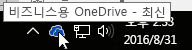 비즈니스용 OneDrive 작업 표시줄