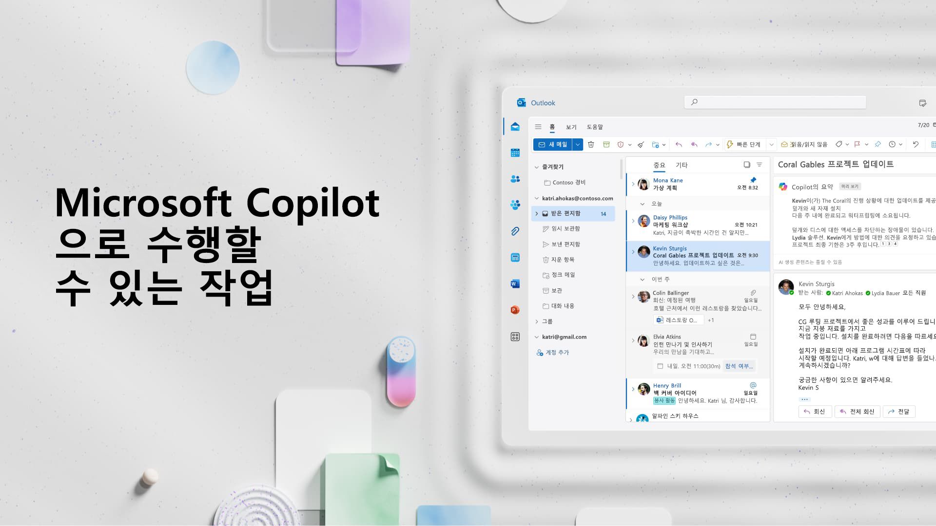 동영상: Microsoft Copilot으로 수행할 수 있는 작업