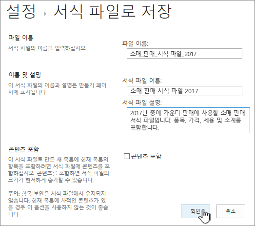 서식 파일로 저장 페이지