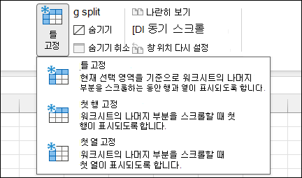 Excel 고정 창