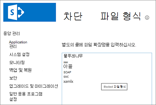 차단된 파일 목록